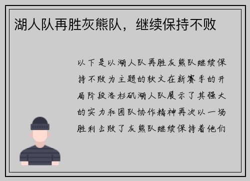 湖人队再胜灰熊队，继续保持不败