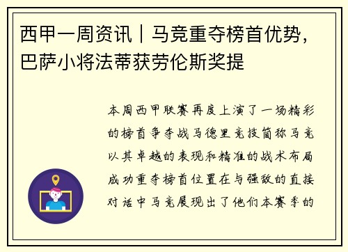 西甲一周资讯｜马竞重夺榜首优势，巴萨小将法蒂获劳伦斯奖提
