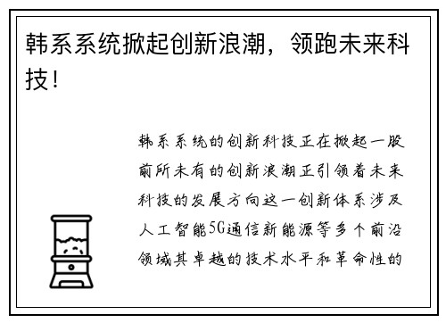 韩系系统掀起创新浪潮，领跑未来科技！