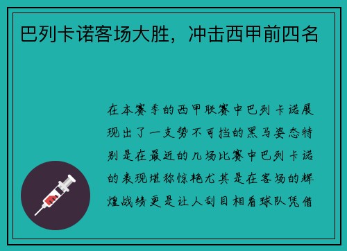 巴列卡诺客场大胜，冲击西甲前四名