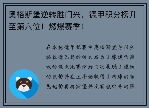奥格斯堡逆转胜门兴，德甲积分榜升至第六位！燃爆赛季！