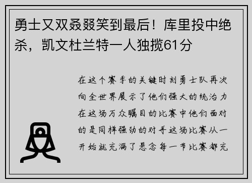 勇士又双叒叕笑到最后！库里投中绝杀，凯文杜兰特一人独揽61分