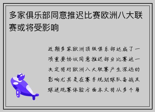 多家俱乐部同意推迟比赛欧洲八大联赛或将受影响