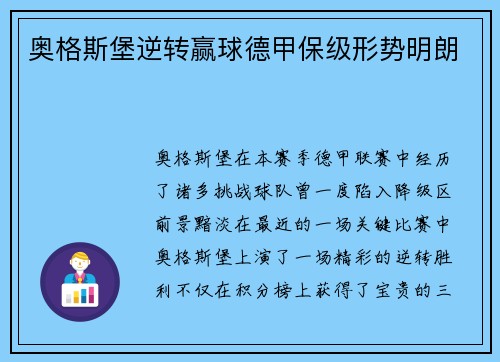 奥格斯堡逆转赢球德甲保级形势明朗