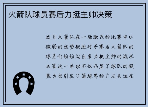 火箭队球员赛后力挺主帅决策