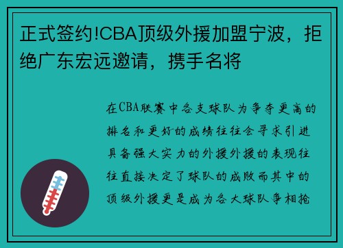 正式签约!CBA顶级外援加盟宁波，拒绝广东宏远邀请，携手名将