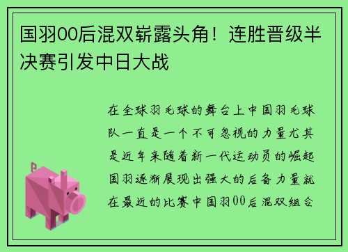 国羽00后混双崭露头角！连胜晋级半决赛引发中日大战