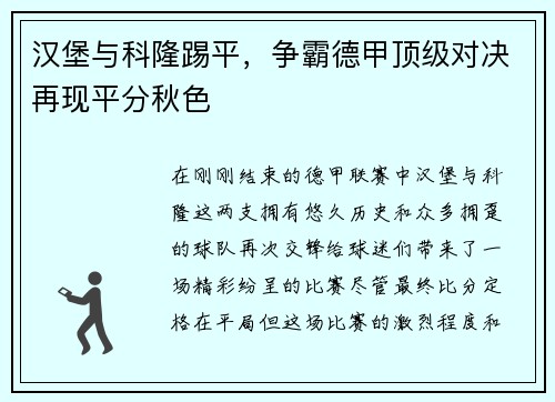 汉堡与科隆踢平，争霸德甲顶级对决再现平分秋色