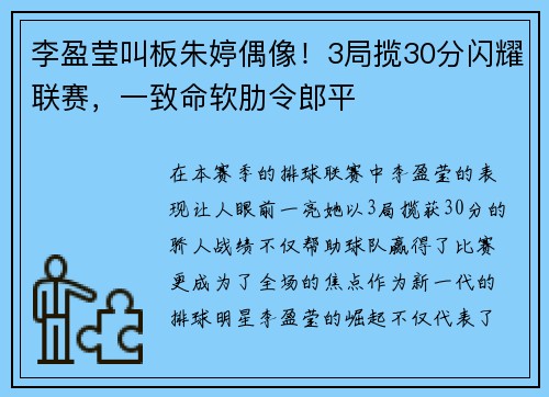 李盈莹叫板朱婷偶像！3局揽30分闪耀联赛，一致命软肋令郎平