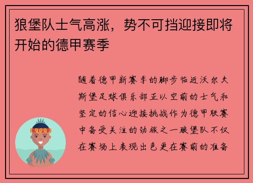 狼堡队士气高涨，势不可挡迎接即将开始的德甲赛季