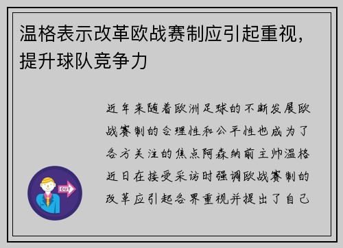 温格表示改革欧战赛制应引起重视，提升球队竞争力