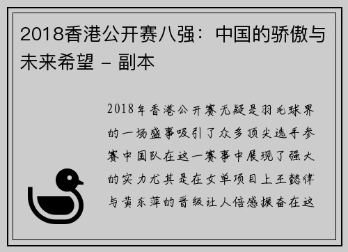 2018香港公开赛八强：中国的骄傲与未来希望 - 副本