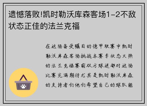 遗憾落败!凯时勒沃库森客场1-2不敌状态正佳的法兰克福