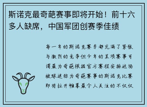 斯诺克最奇葩赛事即将开始！前十六多人缺席，中国军团创赛季佳绩