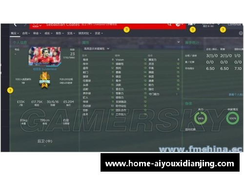 爱游戏电竞足球经理球星属性全解析 助你打造最强球队阵容攻略