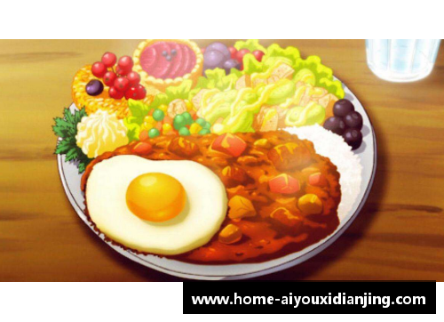 爱游戏电竞足球明星的饮食秘密揭秘：他们都爱哪些美食来保持最佳状态