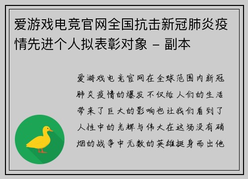 爱游戏电竞官网全国抗击新冠肺炎疫情先进个人拟表彰对象 - 副本