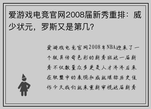 爱游戏电竞官网2008届新秀重排：威少状元，罗斯又是第几？